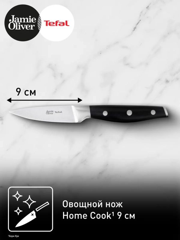 Нож для чистки овощей Jamie Oliver K2671144, 9 см
