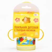 Поильник детский с твёрдым носиком «Фруктовая тусовка», 150 мл., с ручками, цвет оранжевый Поильник детский с твёрдым носиком «Фруктовая тусовка», 150 мл., с ручками, цвет оранжевый