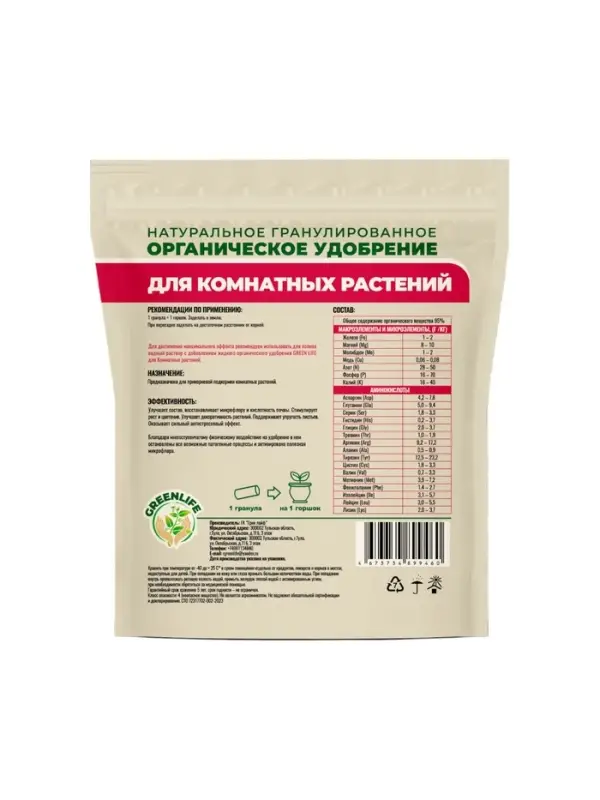 Органическое удобрение для комнатных Greenlife, гранулированное, 800 г