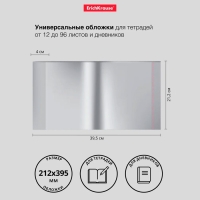 Набор обложек ПП 10 шт, 212 х 395 мм, 50 мкм, ErichKrause "Fizzy Clear", для тетрадей и дневников, с клеевым краем, с тиснением