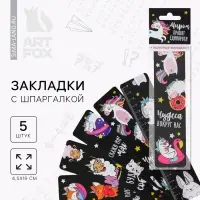 Закладки картонные, шпаргалки 5 шт &laquo;Миром правят единороги&raquo;