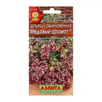 Семена  Душица обыкновенная "Медовый аромат", 0,05 г