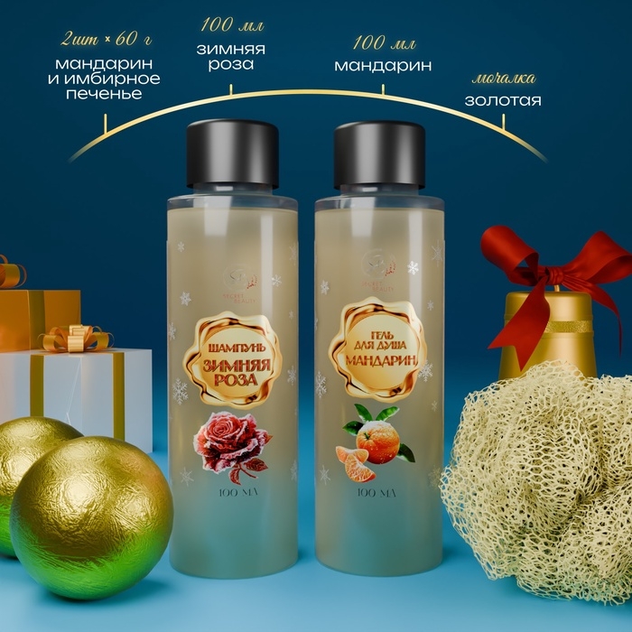 Новогодний подарочный набор косметики &laquo;Новогодние забавы&raquo; для душа и ванны, золотая серия