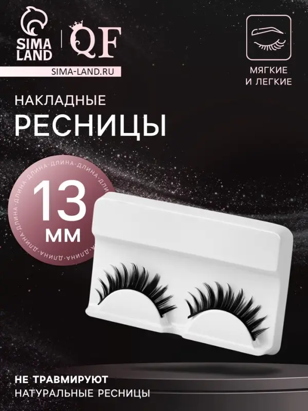 Ресницы накладные &laquo;Объём&raquo;, 13 мм, без клея, чёрные