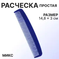 Расчёска, 14.8(&plusmn;1) &times; 3 см, МИКС