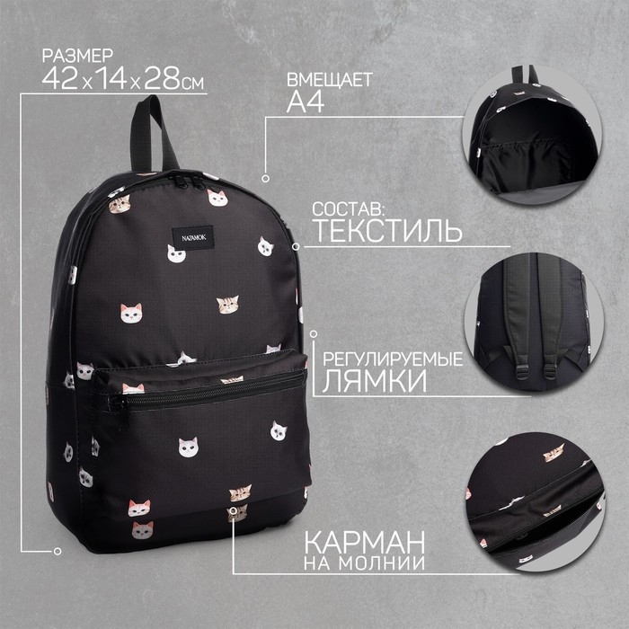 Рюкзак школьный текстильный «Коты», 42х14х28 см, цвет чёрный Рюкзак школьный текстильный «Коты», 42х14х28 см, цвет чёрный
