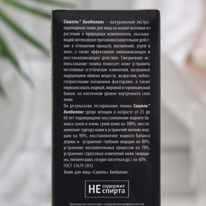 Натуральный тоник для лица &laquo;Сашель&raquo; Биобаланс 50 мл