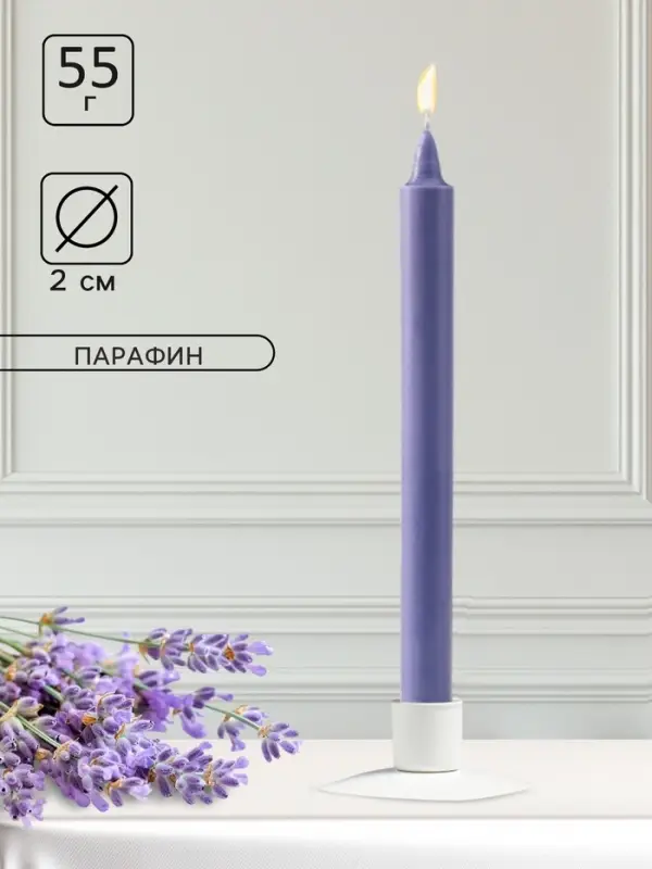 Ароматическая свеча парафиновая хозяйственная, 2&times;19 см, 55 г, лаванда