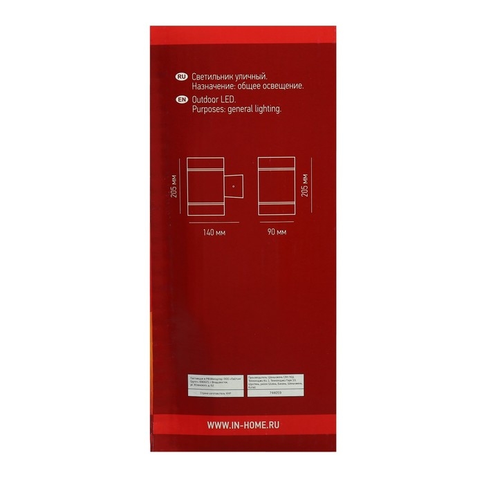 Светильник IN HOME ЦИЛИНДР-2А, 60 Вт, GX53S-2W, IP65, архитектурный, двухсторонний, белый