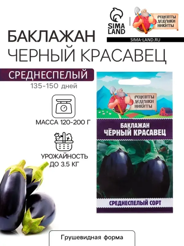Семена Баклажан &laquo;Чёрный красавец&raquo;, 0.3 г