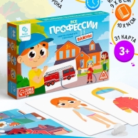 Настольная игра с липучками &laquo;Все профессии важны&raquo;, сюжетно-ролевая, 31 карта, 3+