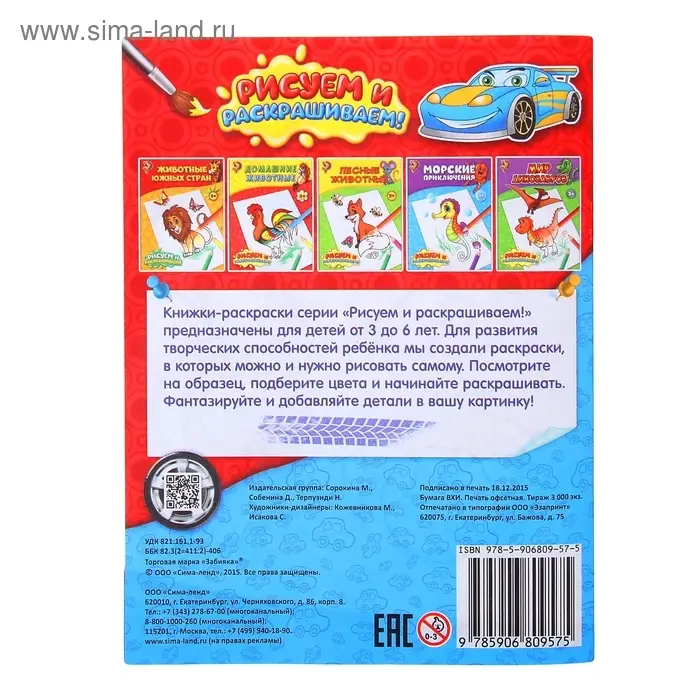 Раскраска для мальчиков &laquo;Транспорт&raquo;, 12 стр.