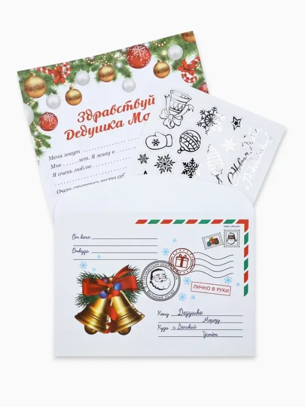 Письмо Деду Морозу &laquo;Новогоднее!&raquo;