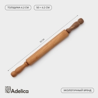 Скалка с вращающимися ручками Adelica, 50&times;4,2 см, бук