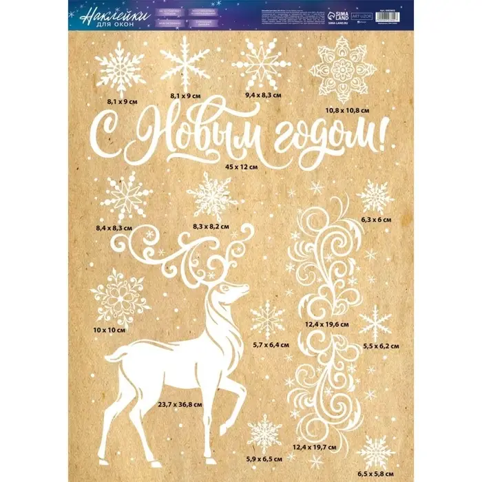 Наклейки новогодние на окна &laquo;Новый год&raquo;, многоразовые, 50 х 70 см