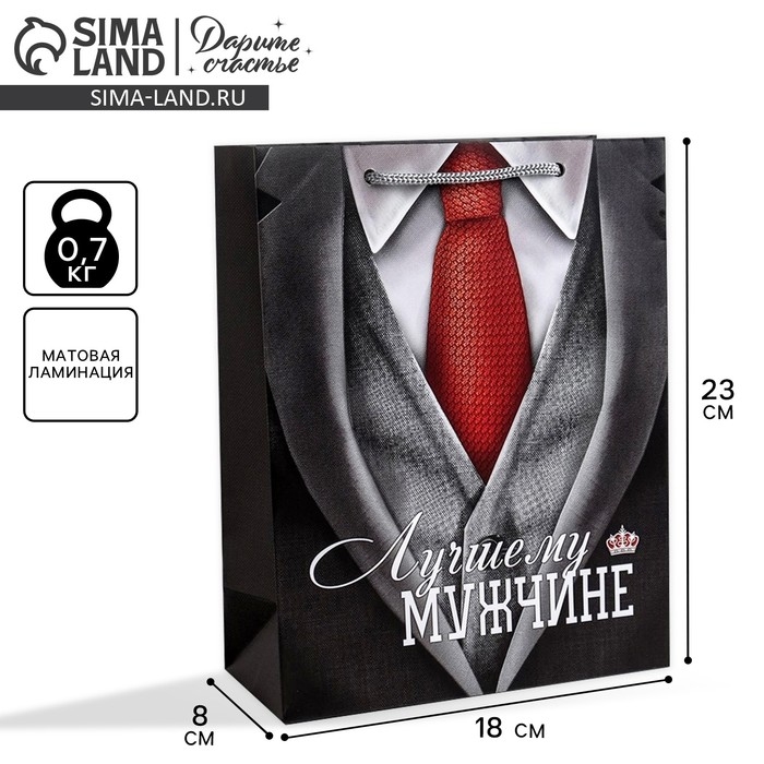 Пакет подарочный ламинированный вертикальный, упаковка, &laquo;Лучшему мужчине&raquo;, MS 18 х 23 х 8 см