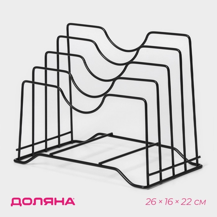 Держатель для крышек и разделочных досок Доляна, 26&times;16&times;22 см, цвет чёрный