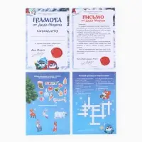 Письмо от Деда Мороза &laquo;Новый год: Волшебная доставка&raquo;