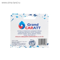 Эпоксидный клей К2 Grand Caratt, универсальный, двухкомпонентный, 20 г Эпоксидный клей К2 Grand Caratt, универсальный, двухкомпонентный, 20 г