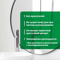 Пенное мыло для дозаторов Diona Aroma, цветочный аромат, 5л