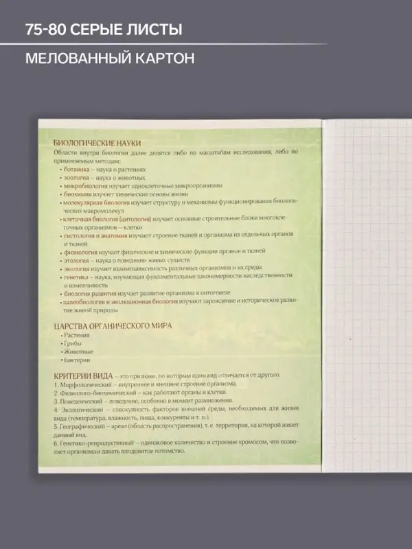 Тетрадь предметная 48 листов в клетку Calligrata, &laquo;Металл. Биология&raquo;, обложка мелованный картон, серые листы