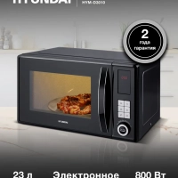 Микроволновая Печь HYM-D3010 23л. 800Вт черный Микроволновая Печь HYM-D3010 23л. 800Вт черный