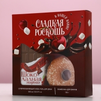 Набор "Сладкая роскошь", гель для душа во флаконе шоколад и поник для ванны