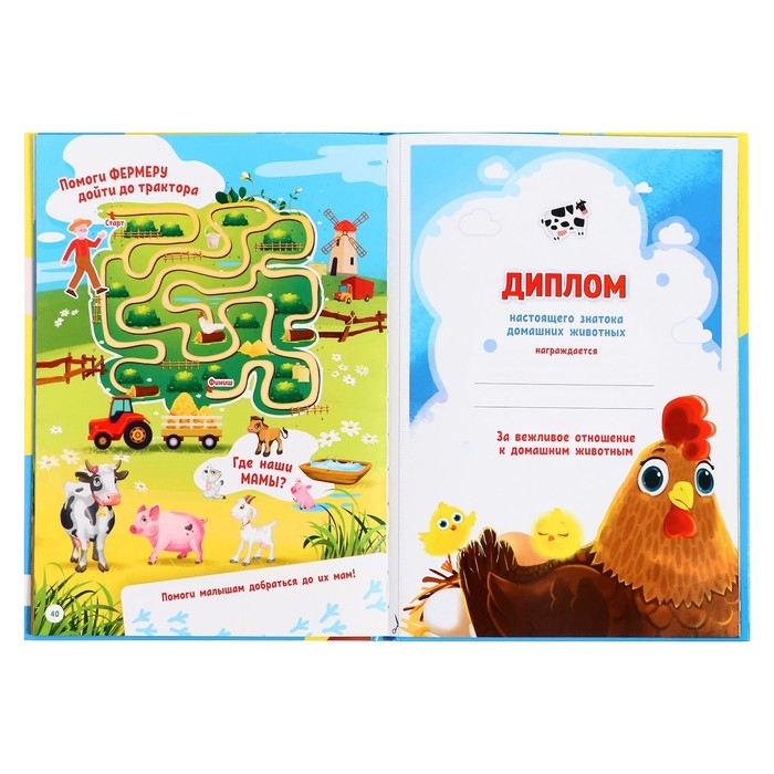 Моя первая энциклопедия «Домашние животные», твёрдый переплёт, 48 стр. Моя первая энциклопедия «Домашние животные», твёрдый переплёт, 48 стр.