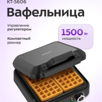 Вафельница электрическая для бельгийских вафель КТ-5606