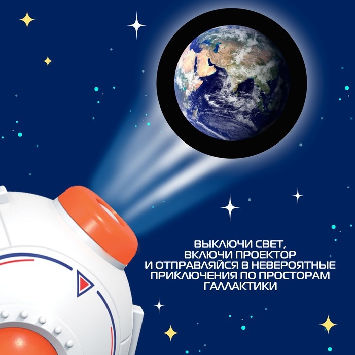 Космический проектор, свет