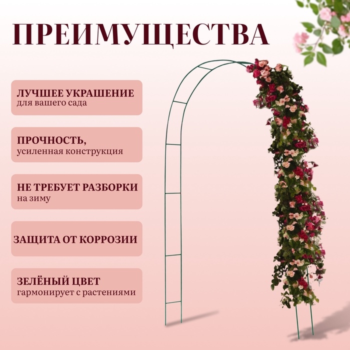 Арка садовая, 240&times;125&times;20 см, для вьющихся растений, металлическая, зелёная