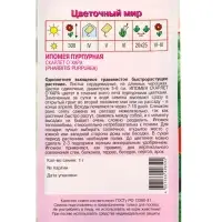 Семена Ипомея пурпурная "Скарлет О`Хара" 1 г