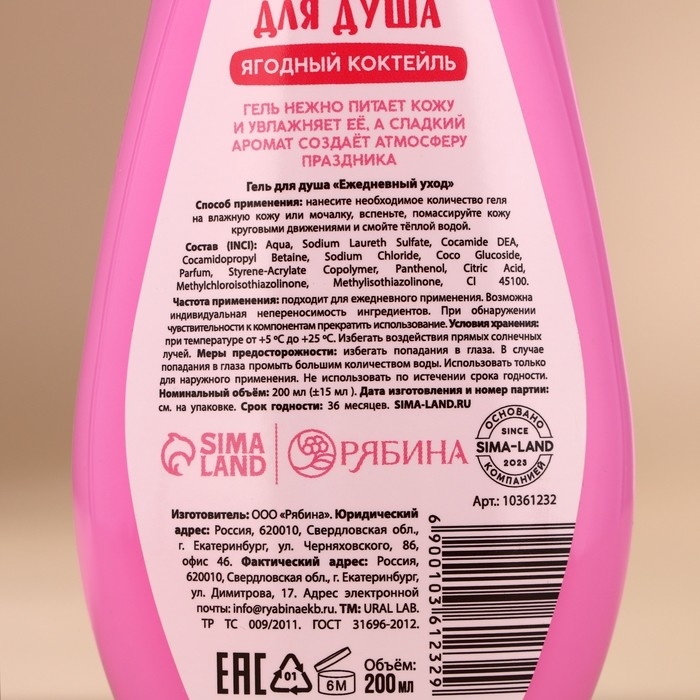 Гель для душа, 200 мл, аромат ягодного коктейля, Новый Год