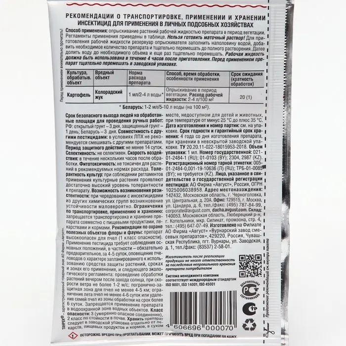 Средство от колорадского жука Танрек, ампула в пак., 1 мл