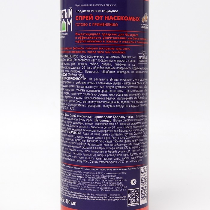 Спрей от мух и ос "Чистый дом", с экстрактом ромашки, 400 мл