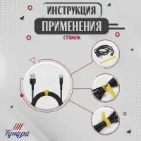 Стяжки-липучки для проводов 150&times;10&times;1.5 мм ТУНДРА, жёлтая, 10 шт.