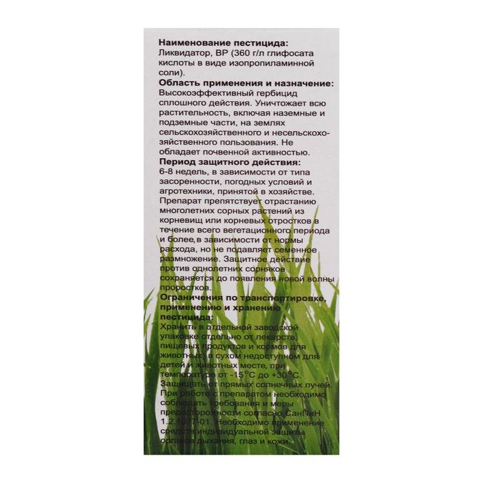 Средство сплошного уничтожения сорняков Средство сплошного уничтожения сорняков "Ликвидатор", 60 мл