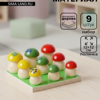 Счётный материал &laquo;Грибочки на полянке&raquo;, набор 9 шт.