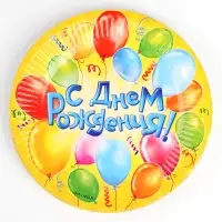 Набор бумажной посуды одноразовый &laquo;С днем рождения&raquo; воздушные шары: 6 тарелок, 6 стаканов