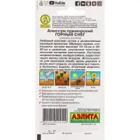 Семена Цветов Алиссум "Горный снег", ц/п, 0,05 г