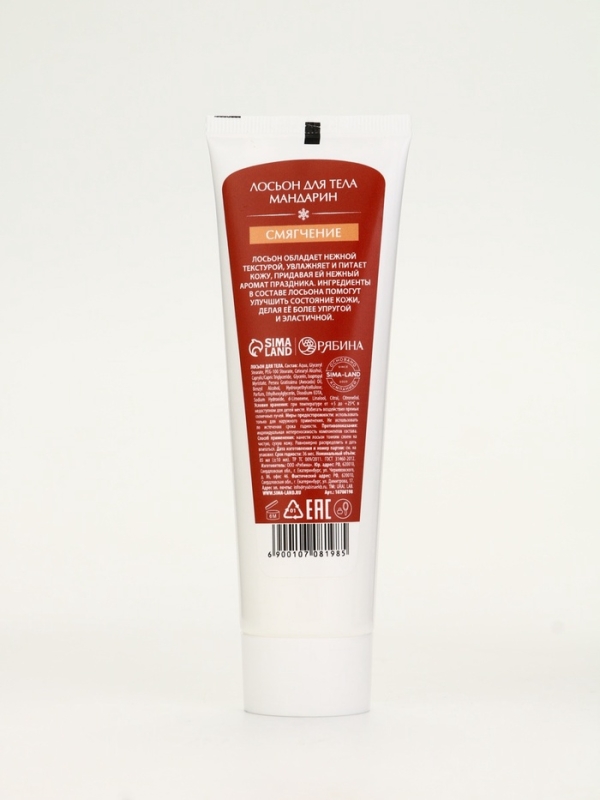 Лосьон для тела "Заветное желание", 85 мл, аромат сливочный мандарин