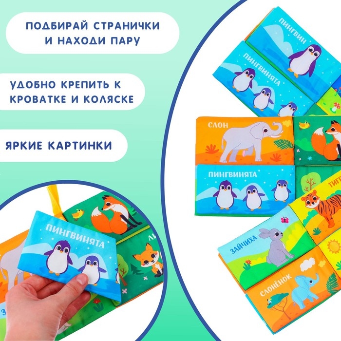 Книжка-шуршалка &laquo;Мама и малыш&raquo;