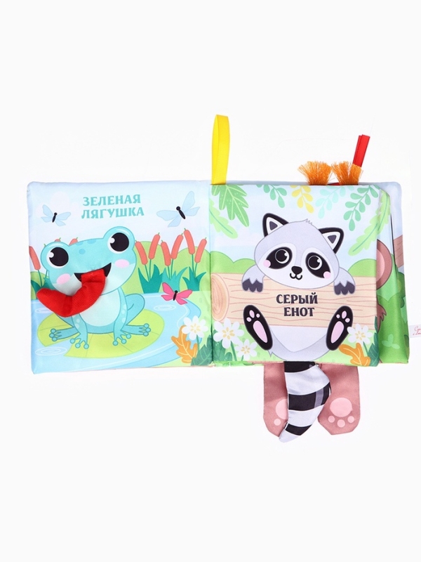 Книжка-шуршалка &laquo;Животные: Кто живёт в лесу?&raquo;