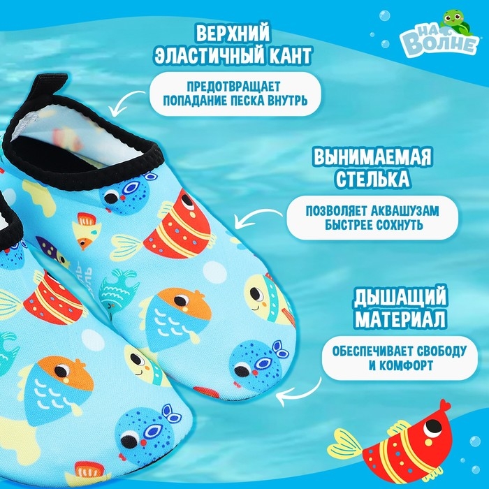 Аквашузы детские &laquo;На волне: Рыбки&raquo;, р. 34-35