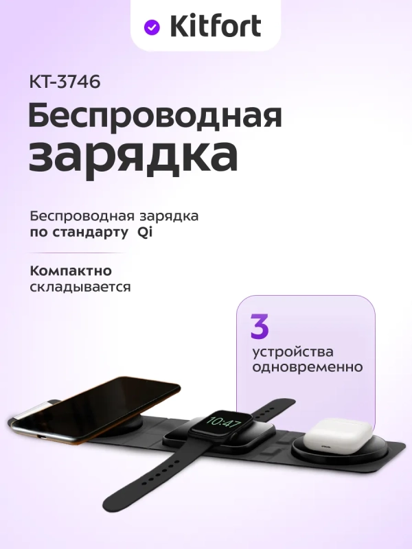 Беспроводная зарядная станция КТ-3746 - 20 Вт