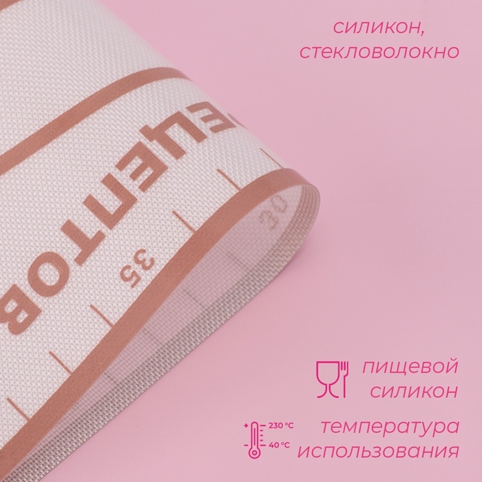 Коврик для выпечки и раскатки теста с разметкой Доляна «Пицца», армированный, силикон, 60×40×0,04 см, белый/кофейный Коврик для выпечки и раскатки теста с разметкой Доляна «Пицца», армированный, силикон, 60×40×0,04 см, белый/кофейный