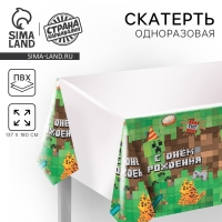 Скатерть одноразовая &laquo;С днём рождения!&raquo; игра, 137&times;180см