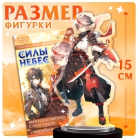 Фигурка аниме на подставке &laquo;Силы небес&raquo; с наклейками, акриловая, 15 см