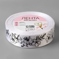 Лента атласная &laquo;Лилии&raquo;, 25 мм &times; 23 &plusmn; 1 м, цвет белый №001