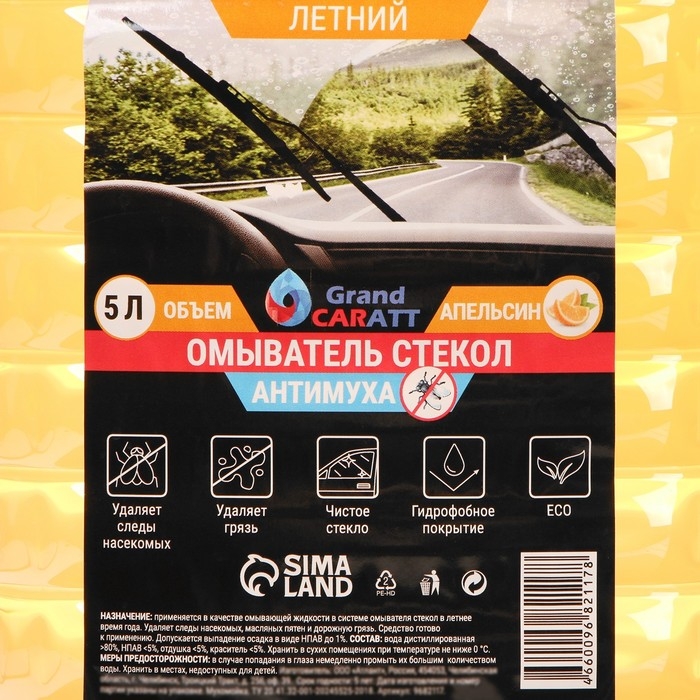 Омыватель стекол Grand Caratt летний, Апельсин, 5 л